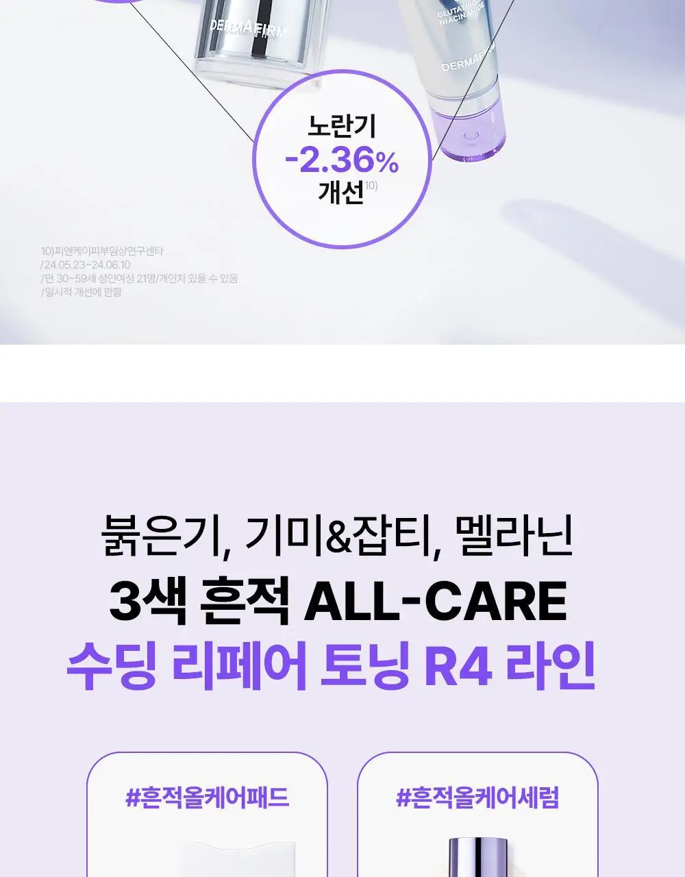 [흔적케어크림] 더마펌 수딩 리페어 토닝 크림 R4 50ml 기획 (+30ml) 상세페이지 36